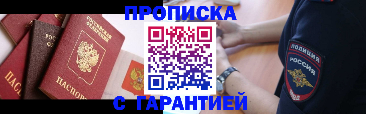 прописка законно в Каменке