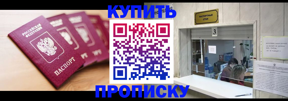 прописка от собственника в Каменке